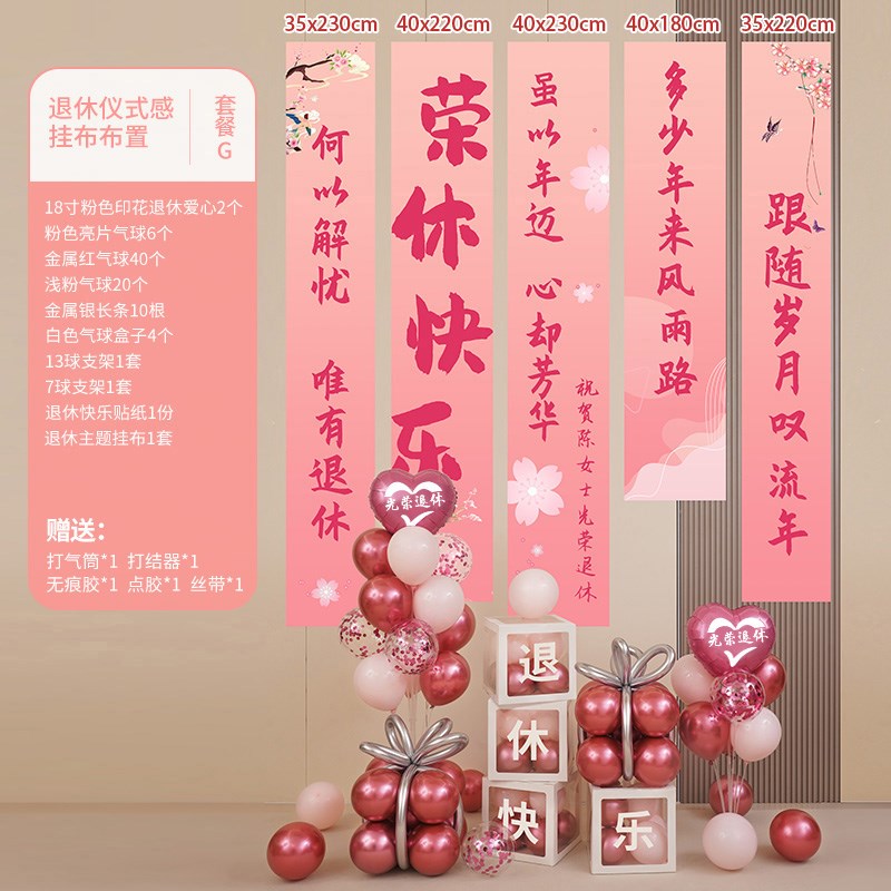 光荣退休仪式感场景布置教师荣休会场欢送会女士氛围感装饰品气球