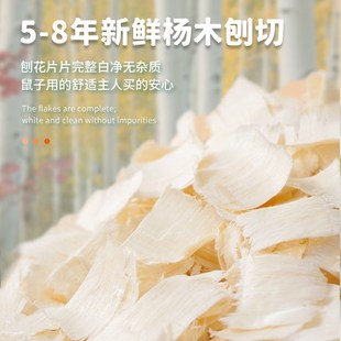 宠尚天仓鼠刨花垫料白杨木木屑除臭无尘金丝熊吸水吸湿造景专用品