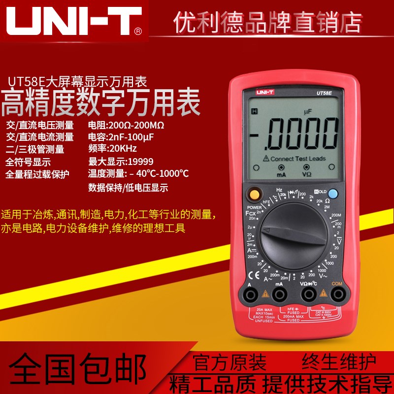 UT58A/UT58B/UT58C/UT58D数字万用表万能表UT58E数显多用表