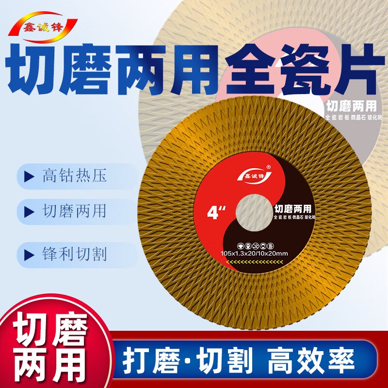 鑫诚锋全瓷切磨片岩板专用超薄切割片修边平磨石材斜切瓷砖倒角片