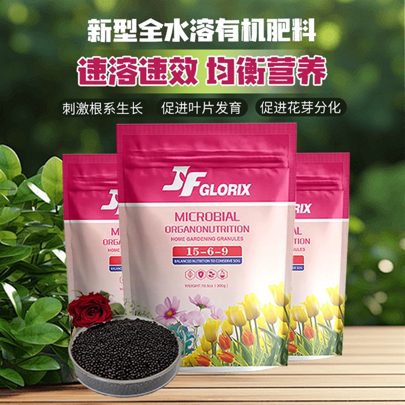 家用养花专用有机花草肥氮磷钾营养配方盆栽通用复合肥温和长效