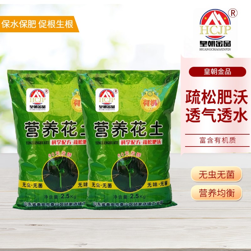 微碱性营养花土家用盆栽绿植物通用有机腐殖泥土养花专用种植土壤