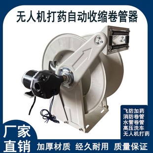 打药机卷管器自动收缩卷盘卷管器无人机飞防加药水管加油管卷盘