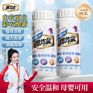 威卫士爆炸盐校服净洗衣强去污渍去黄增白彩漂剂彩色衣物通用神器