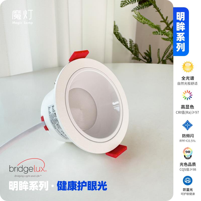 全光谱节能筒灯led嵌入式天花灯家用客厅卧室过道防眩智能无主灯