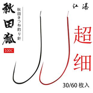 超細(xì)秋田狐魚鉤有倒刺散裝 細(xì)條長(zhǎng)柄馬口白條溪石斑鯽魚小魚專用鉤