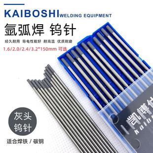 凯博仕氩弧焊钨针钨电极乌针焊针坞电极150mm凯博仕灰头2.4mm