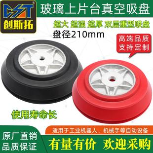 激光上片台玻璃真空吸盘210mm机械手吊具真空吸盘工业吸盘气动
