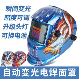全脸氩弧接 焊工专用面具焊帽子电焊防护面罩自动变光太阳能头戴式
