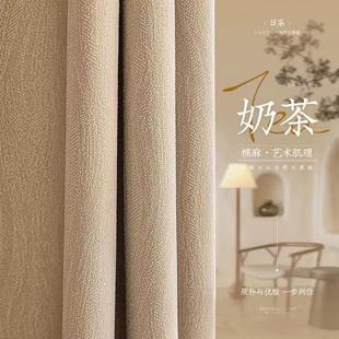 奶茶色棉麻窗帘遮光高级轻奢感客厅阳台飘窗日式 2024新款 帘布定制