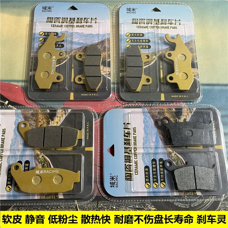 适用隆鑫无极300GY DS LX300GY-D摩托车碟刹片 刹车皮前后刹车片