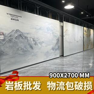 背景墙岩板900x2700连纹大板材瓷砖客厅大理石岩板哑光轻奢新中式