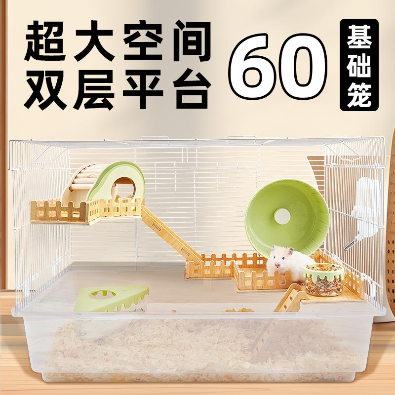 金丝熊笼子仓鼠超大豪华别墅专用的60基础笼小苍鼠双层窝用品大全