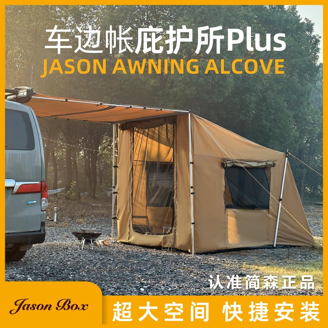 简森户外车边帐拓展配件庇护所Plus天幕帐篷车载侧帐屋脊防雨遮阳