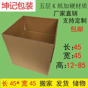 扁平半增高长正方形快递发货搬家纸箱15