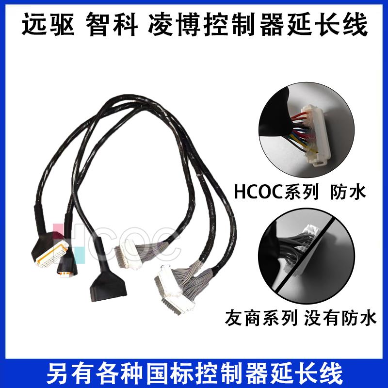 HCOC延长30控制器线通用型转接线 远驱 凌博 智科.链接上标准款线