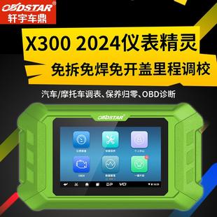 2024仪表精灵汽车仪表修复保养归零免拆调表OBD诊断仪 轩宇X300
