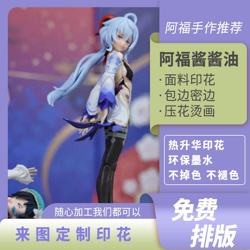 阿福手作12/1数码印花娃衣来图定制手工制作面料加工服装印花烫画