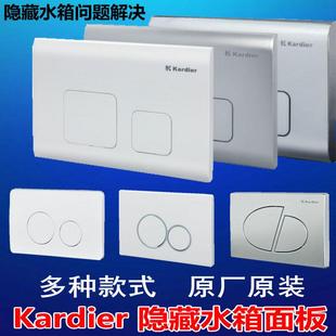入墙水箱冲水面板按钮按板排水按键卡地尔 Kardier水箱配件隐藏式