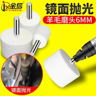 金信模具镜面羊毛轮抛光轮打磨头羊毛磨头6mm柄金属内圆孔羊毛球