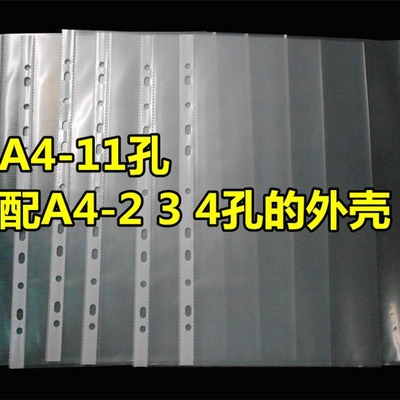 A4 B5 A5文件夹内页袋资料保护膜活页透明袋收纳袋11孔20 26 30孔