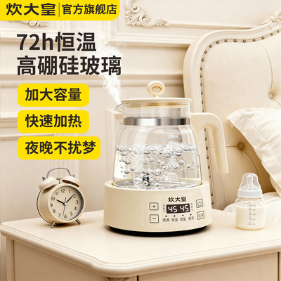 炊大皇电热水壶调奶器1.2L