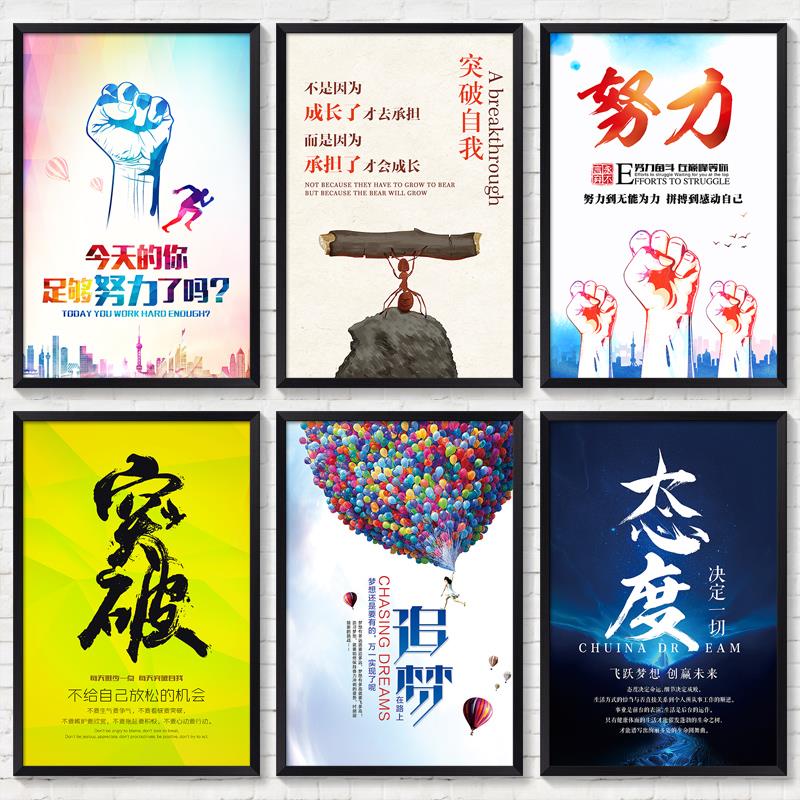 创意励志挂画公司办公室装饰画企业文化墙壁画会议室走廊标语定制