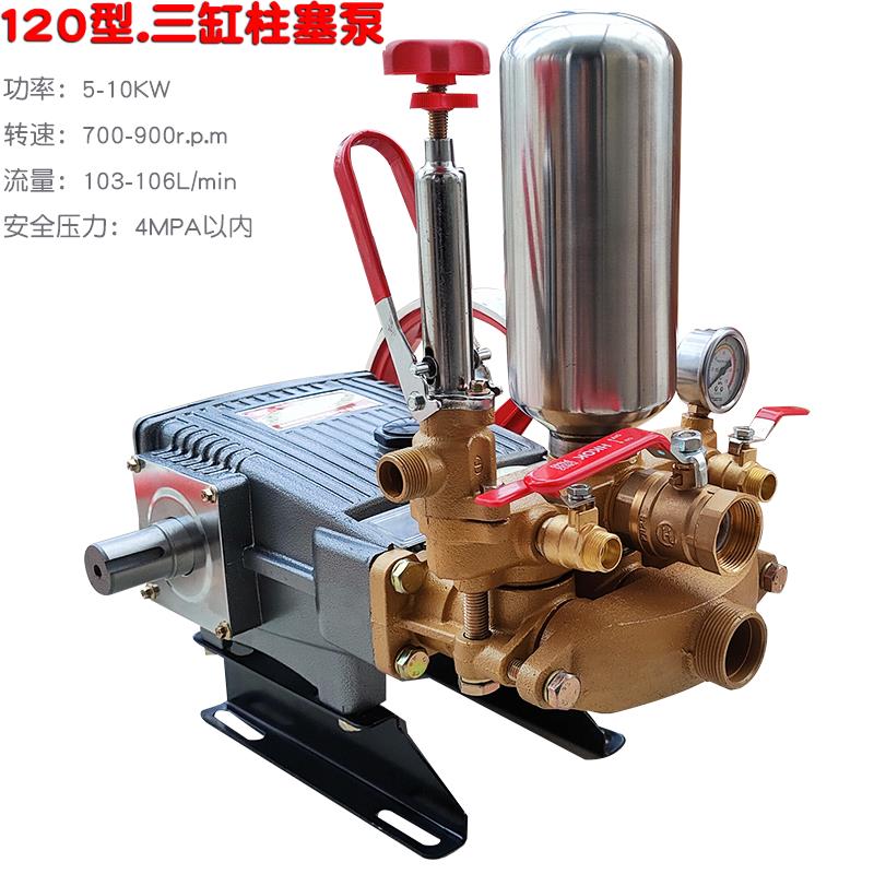 出口 120型三缸柱塞泵 高压打药喷雾器清洗压力泵 农用 园林 包邮