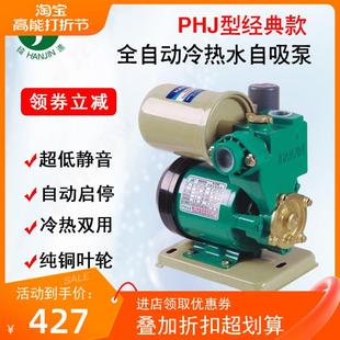 韩进水泵全自动自吸泵家用自来水增压泵PHj 300A抽水机静音 包邮