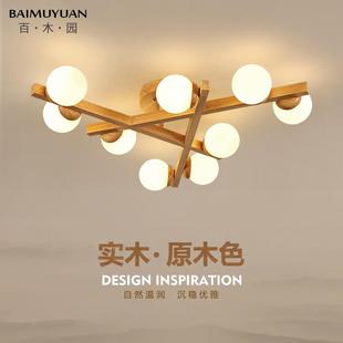 吸顶灯 原木风客厅灯主灯简约现代大气家用卧室灯北欧实木灯具日式