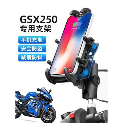 电动车手机导航支架适用铃木GSX250摩托车手机支架可充电防震防抖