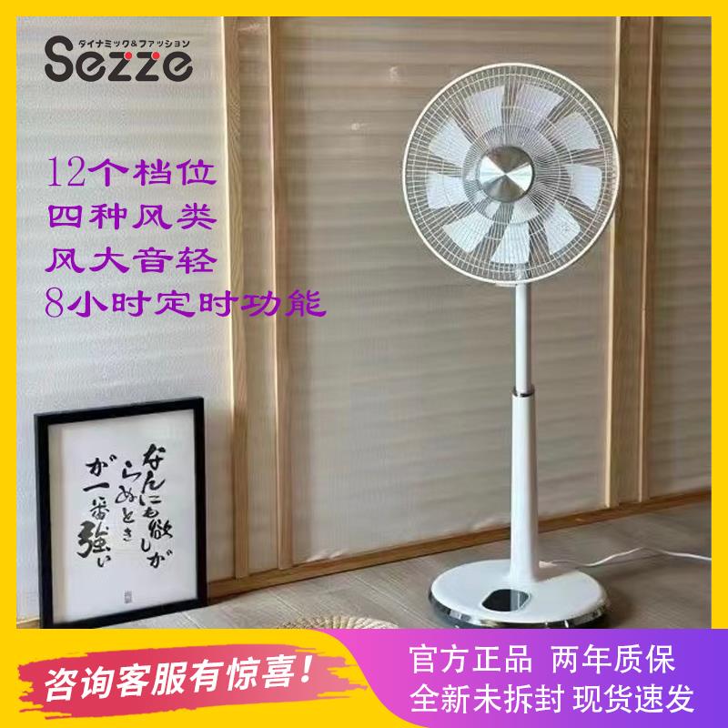 日本sezze西哲3810电风扇家用空气循环扇轻音摇头定时立式落地扇