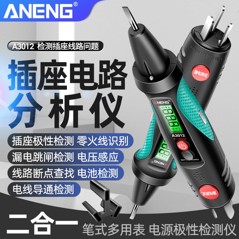 智能测电笔测断点多功能插座相位仪线路检测电工专用感应验电笔