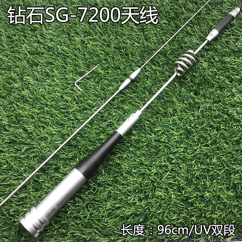 钻石SG-7200车载天线高增益长96cm可弯折电台天线不锈钢苗子通用