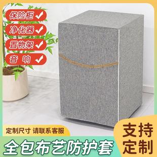 定做高档布艺保险柜罩套家用空气净化器盖布遮盖商务保险箱防尘罩