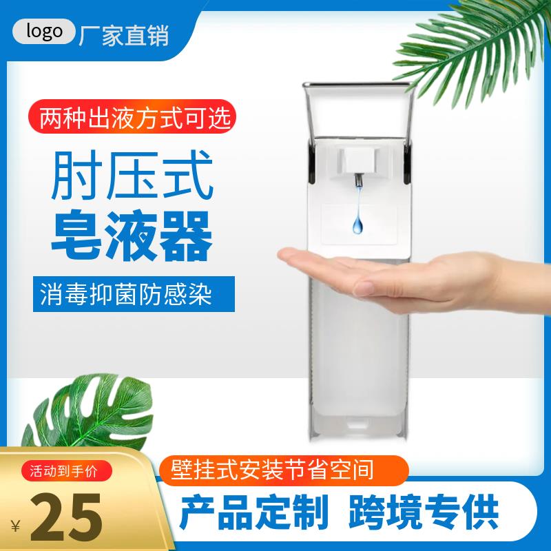 肘压款铝合金皂液器按压出液公共场所按压出液手动消毒滴液喷雾定