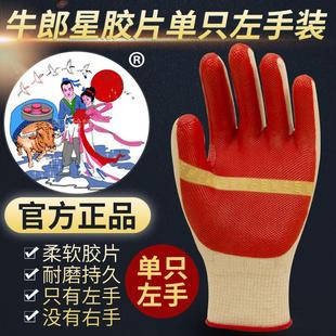 牛郎星单只左手胶片劳保耐磨青年户外作业常规通用分指干活手套