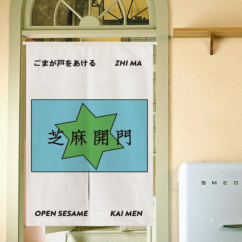芝麻开门任意门日式创意门帘卧室门半帘橱柜遮挡帘入户隔断帘定制