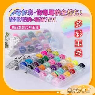 72号玉线25色细线小卷多色手工项链家用线编织绳精品