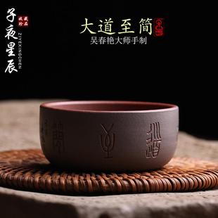 宜兴原矿紫砂主人杯茶杯纯手工品茗杯名家吴春艳单杯高档功夫茶具