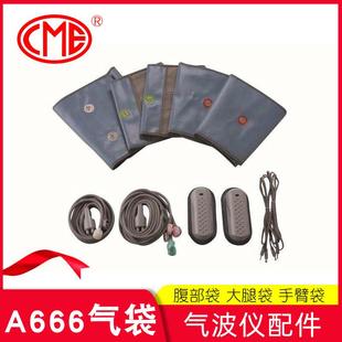 A666腰带大小腿带气压管淋巴仪腹部带气袋 CME气波仪理疗仪配件CB