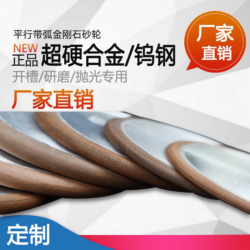 树脂金刚石砂轮平行圆弧砂轮合金磨刀砂轮开槽磨圆槽R角钨钢砂轮