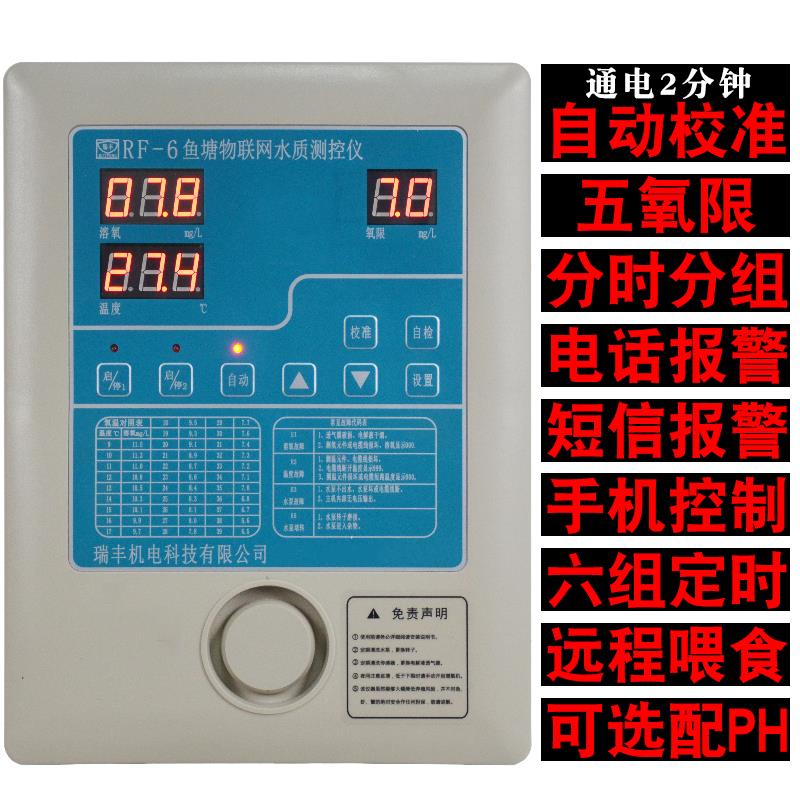 4G物联网鱼塘全自动增氧机控制器鱼虾养殖智能溶氧检测仪手机远程