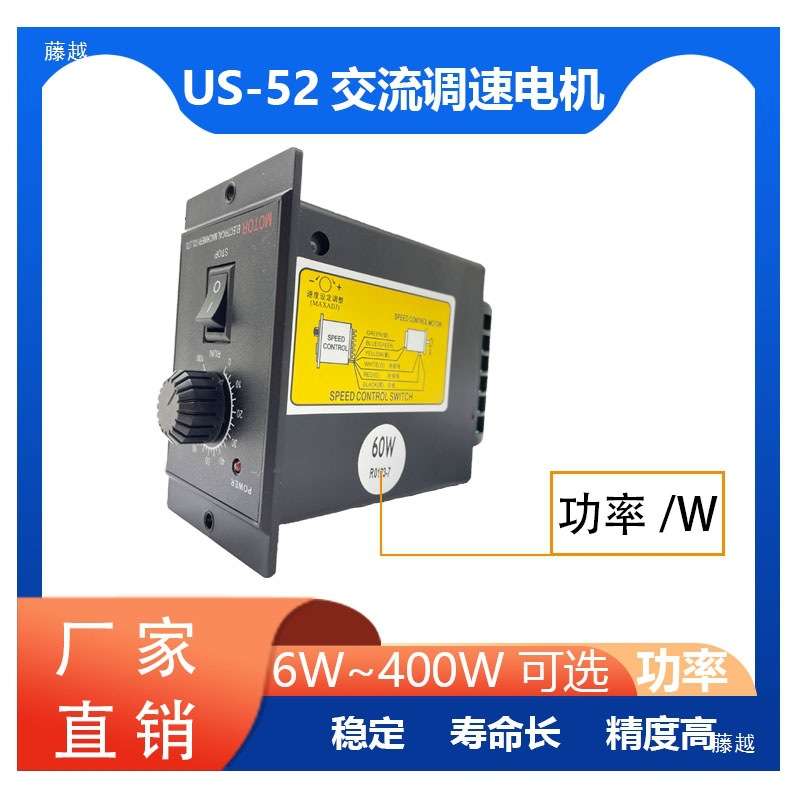 15W40W90W120W250W微小型减速调速电机220v调速器US-52控制开关