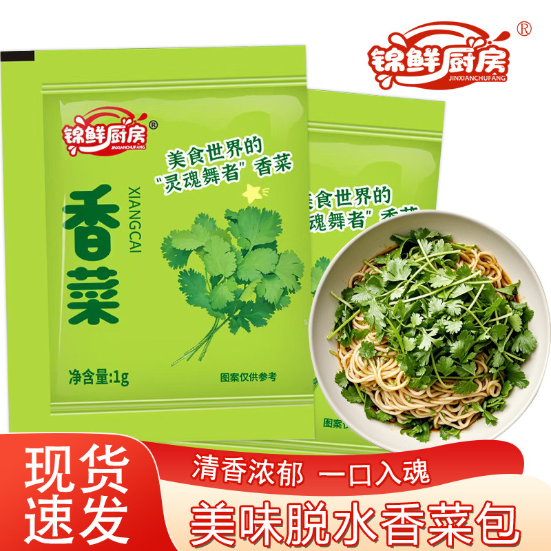 香菜干调料包独立小包装香葱干即食蔬菜包泡面伴侣脱水干货干菜类,粮油调味/速食/干货/烘焙,香辛料/干调类,淘宝优惠券,粉丝福利购,淘宝优惠卷