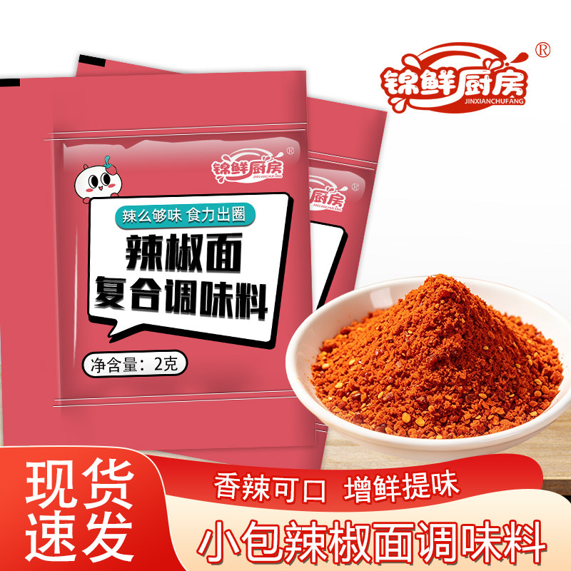 辣椒面微辣小包红油干碟蘸料五香餐饮烧烤纯正香辣家用商用批发