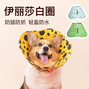 宠物狗狗伊丽莎白圈软防舔防咬软圈绝育脖套用品猫头套加深耻辱圈