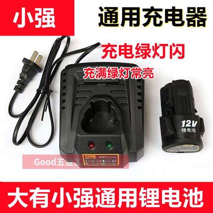 小强 大有12V手电钻充电钻螺丝刀电批 通用锂电池 座充 充电器
