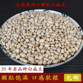 药用白扁豆云南正宗中药材农家自产黑边老品种新干货可打粉2斤