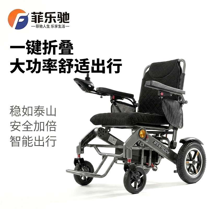 菲乐驰电动轮椅老年人出行代步车可折叠易操作智能自动轻便F20